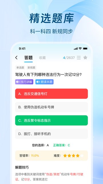 无敌驾考APP官方最新版v1.0.6