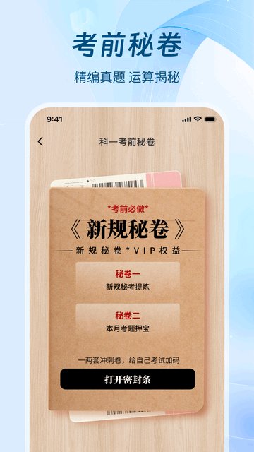 无敌驾考APP官方最新版v1.0.6