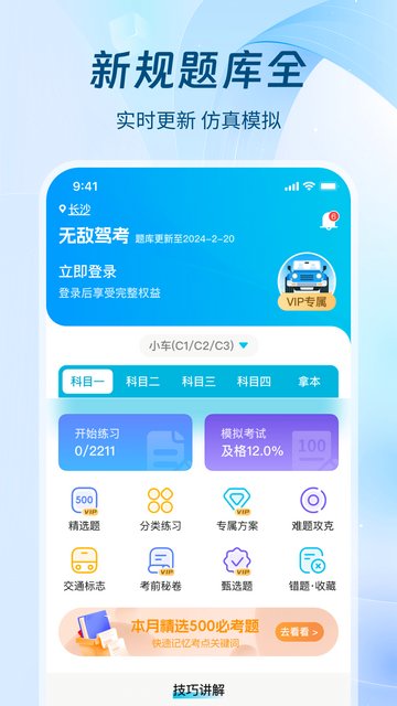 无敌驾考APP官方最新版v1.0.6