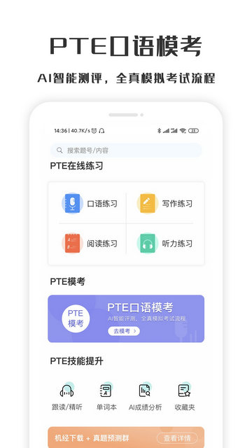 萤火虫PTE安卓官方版v1.2.7