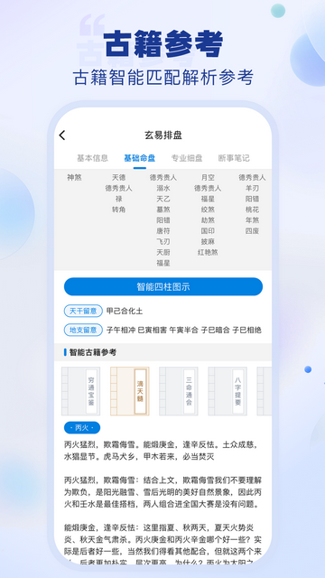 玄易排盘断法免费版v1.0.0