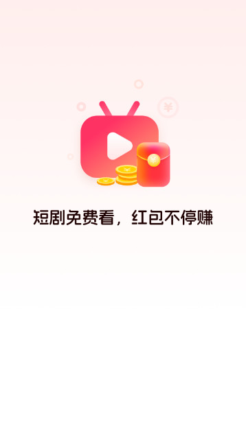 红包剧场APP免登录版v1.0.1