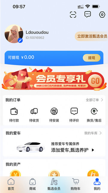 甄选养车APP官方版v2.3.7