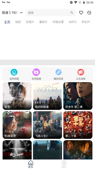 千神影视APP免会员版v1.0.9