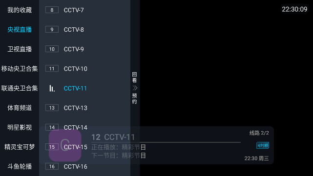 悟心畅看TV全频道解锁版v2.0