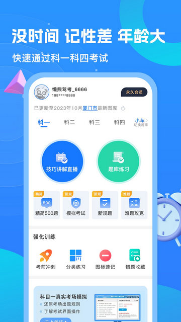 懒熊驾考2024最新版v1.1.3