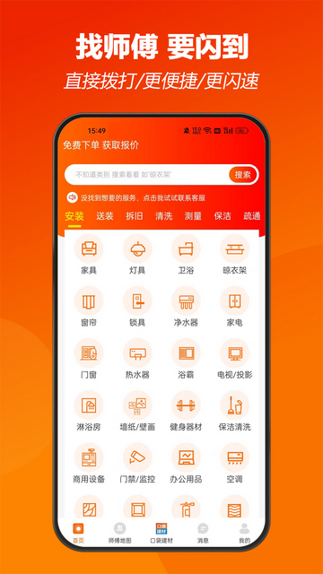 师傅闪到APP官方最新版v1.0.83