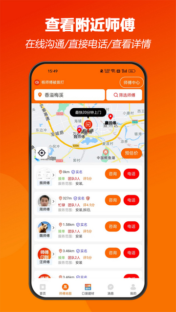 师傅闪到APP官方最新版v1.0.83