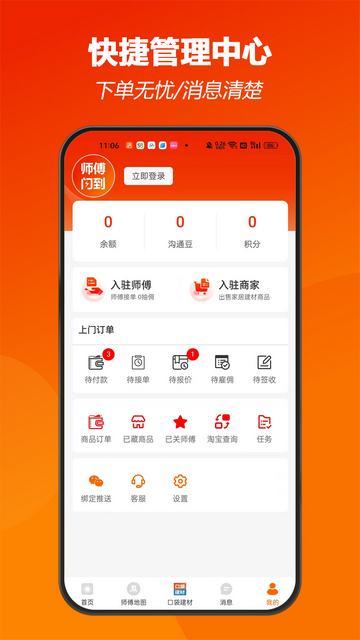 师傅闪到APP官方最新版v1.0.83