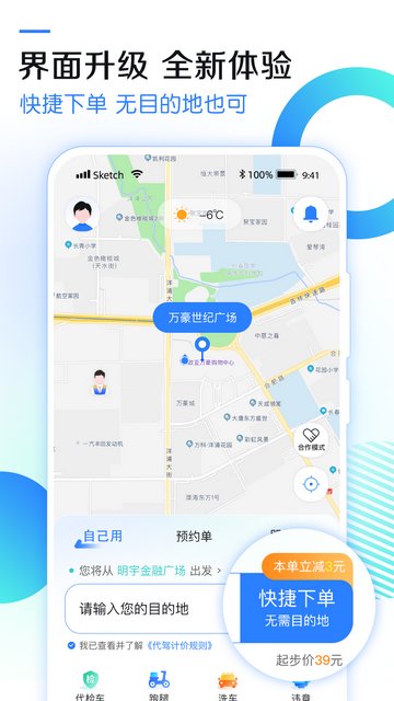 九州代驾APP官方版v3.3.9