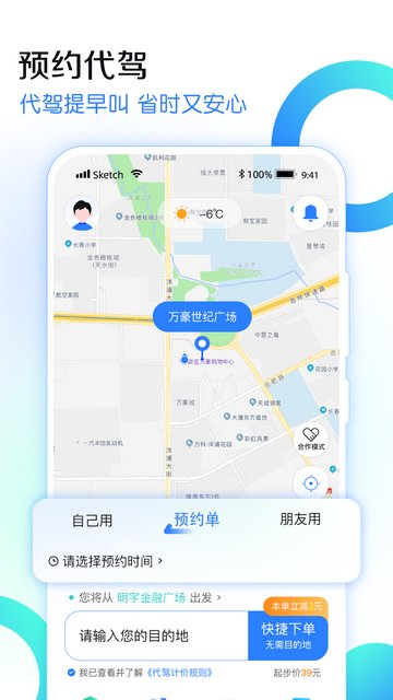 九州代驾APP官方版v3.3.9