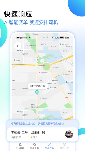 九州代驾APP官方版v3.3.9