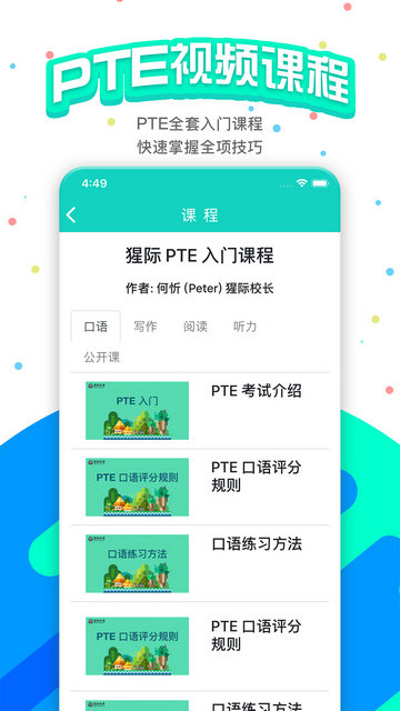 PTE猩际app下载v9.6.1