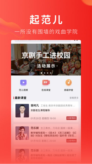 起范儿app下载v3.1.3