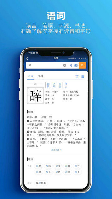 辞海app下载安装v3.0.2