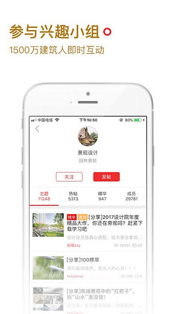 筑龙学社app下载v3.5.7