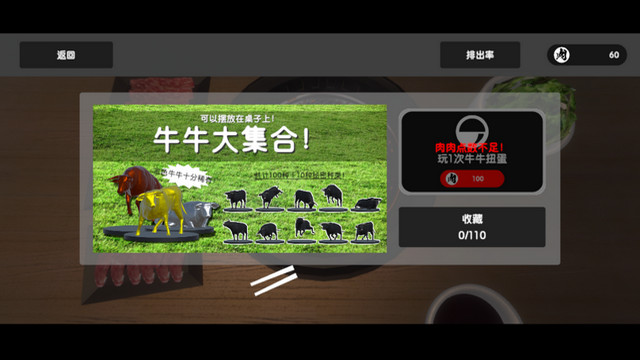 烧肉模拟器全部筷子解锁版v1.0.4