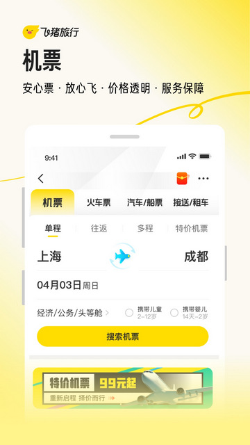 飞猪旅行app官方版v9.9.92.106
