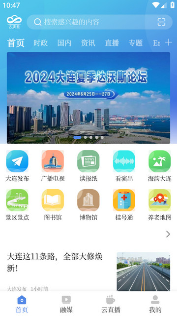 大连云APP安卓版v3.5