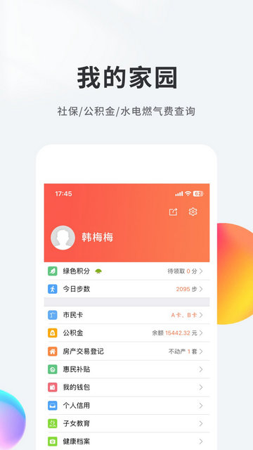 我的南京APP官方版v3.0.9