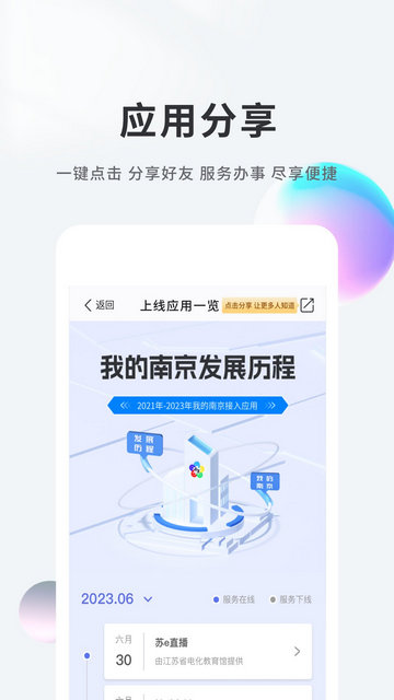 我的南京APP官方版v3.0.9