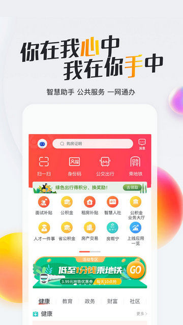 我的南京APP官方版v3.0.9