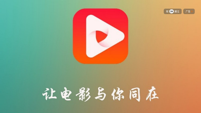 乐看影视TV版2024最新版v1.0.0