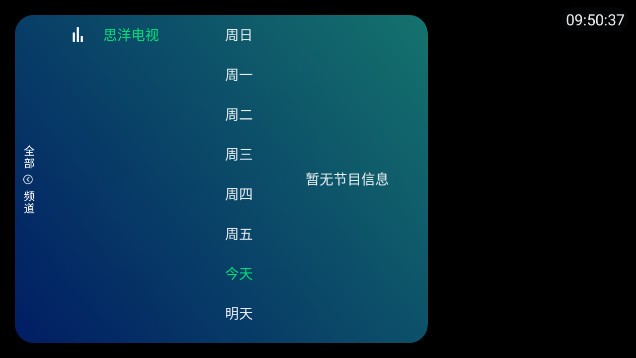 思洋电视直播软件v1.0.1