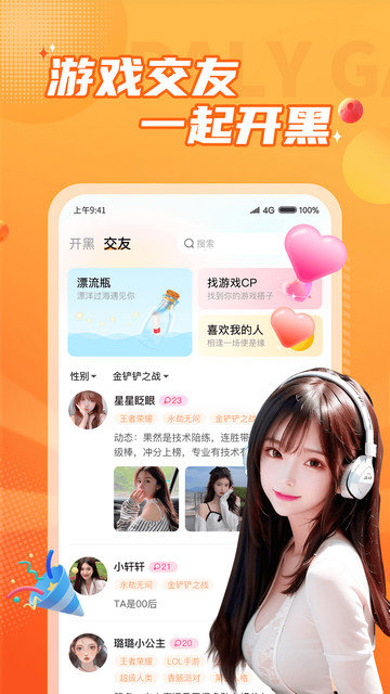 小鹿组队电竞陪玩app下载v3.3.7