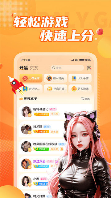 小鹿组队电竞陪玩app下载v3.3.7