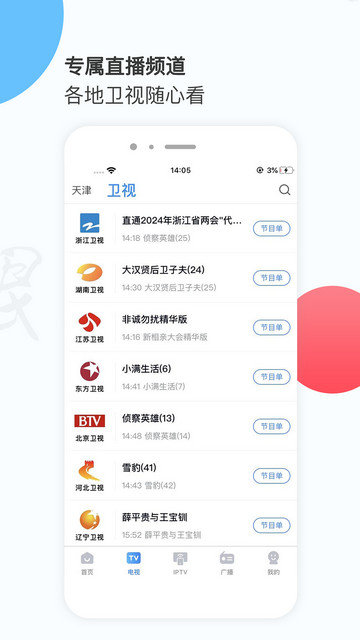 万视达最新版本下载v6.8.11