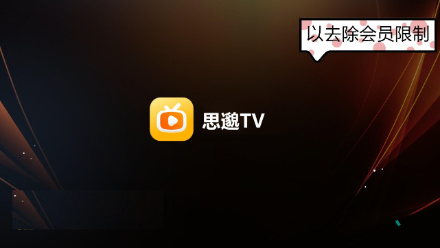 思邈TVAPP最新版v1.0.135