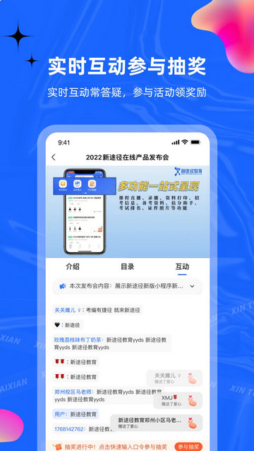 新途径在线APP安卓手机版v2.5.4