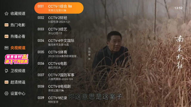 思邈TV内置源版v1.0.135