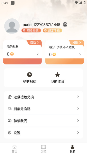 官人剧场短剧APPv1.0.4