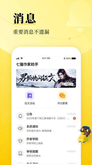 七猫作家助手下载appv2.24.10