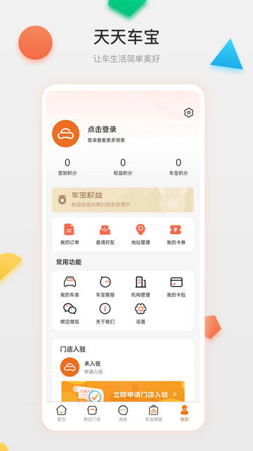 天天车宝app下载v3.0.12