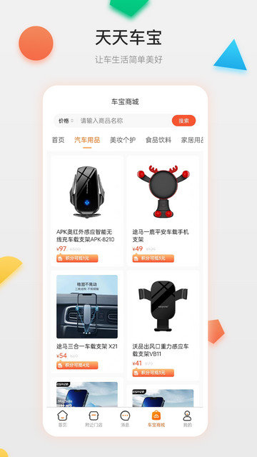 天天车宝app下载v3.0.12