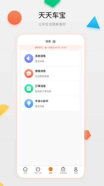 天天车宝app下载v3.0.12