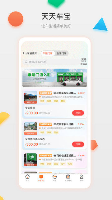 天天车宝app下载v3.0.12