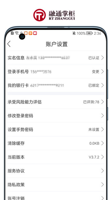 融通掌柜app下载v3.10.2