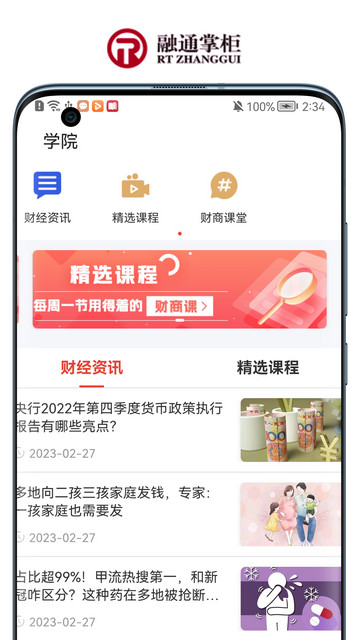 融通掌柜app下载v3.10.2