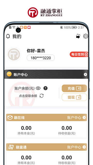 融通掌柜app下载v3.10.2