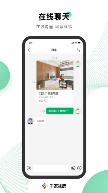 千家找房APP官方版v3.6.28