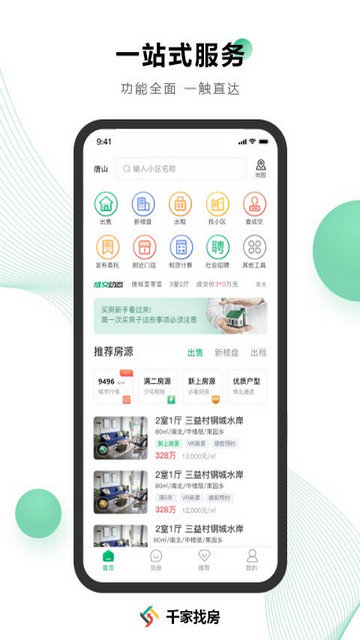 千家找房APP官方版v3.6.28