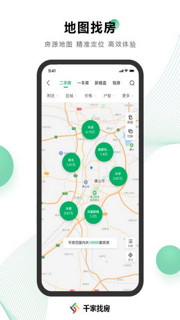 千家找房APP官方版v3.6.28