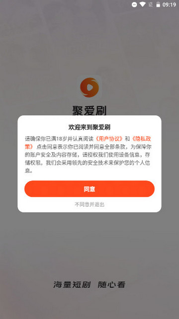 聚爱刷短剧APP红包版v4.9.50