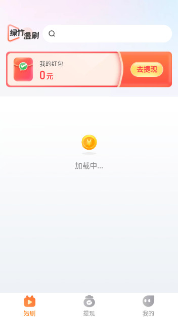 绿竹漫刷免付费版v1.0.1