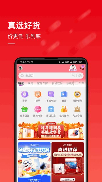 国美APP官方版v9.0.4