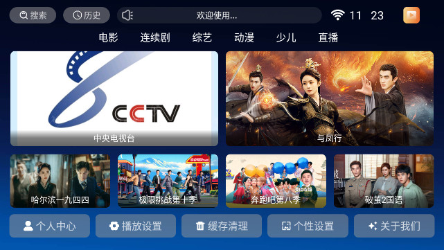 天空影视pro电视版APPv8.1